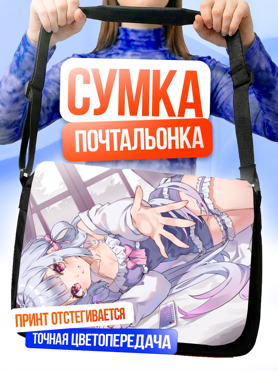 Сумка-почтальонка Лэйн Ивакура в пижаме