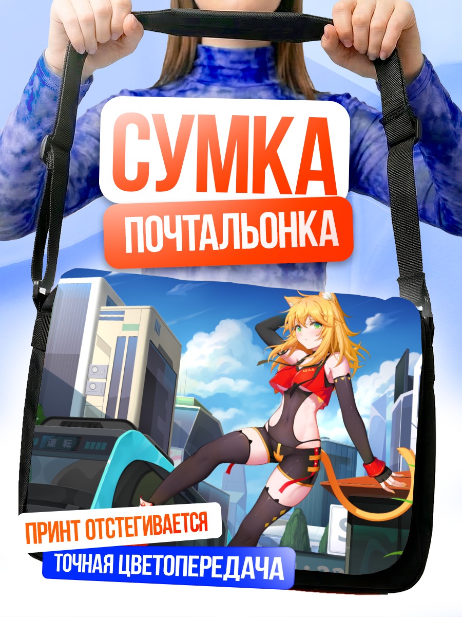 Сумка-почтальонка Девушка-кошка в городе