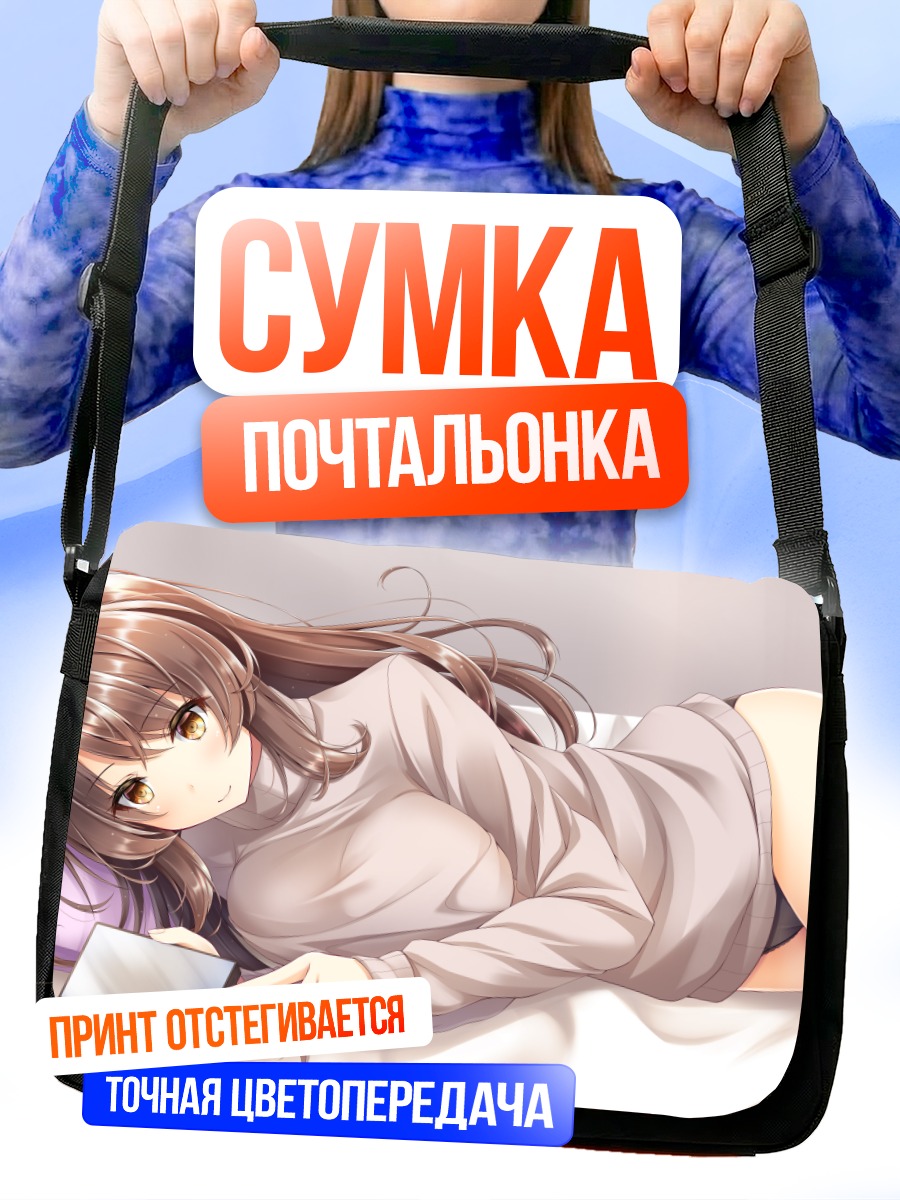 Сумка-почтальонка Девушка с телефоном