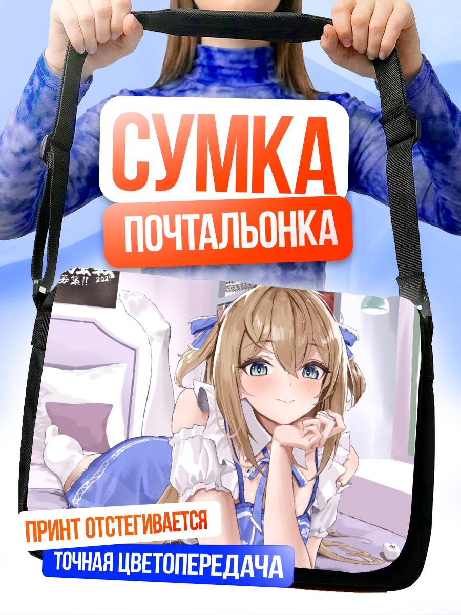Сумка-почтальонка Окита Ноёме в комнате