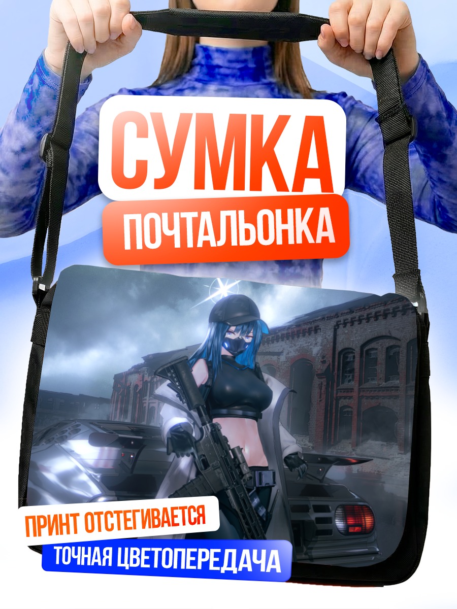 Сумка-почтальонка Саори Джомаэ с винтовкой