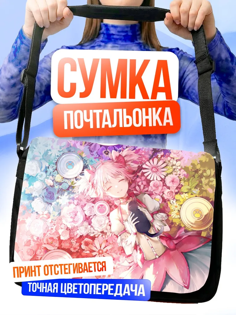 Сумка-почтальонка Мадока Канамэ в цветах