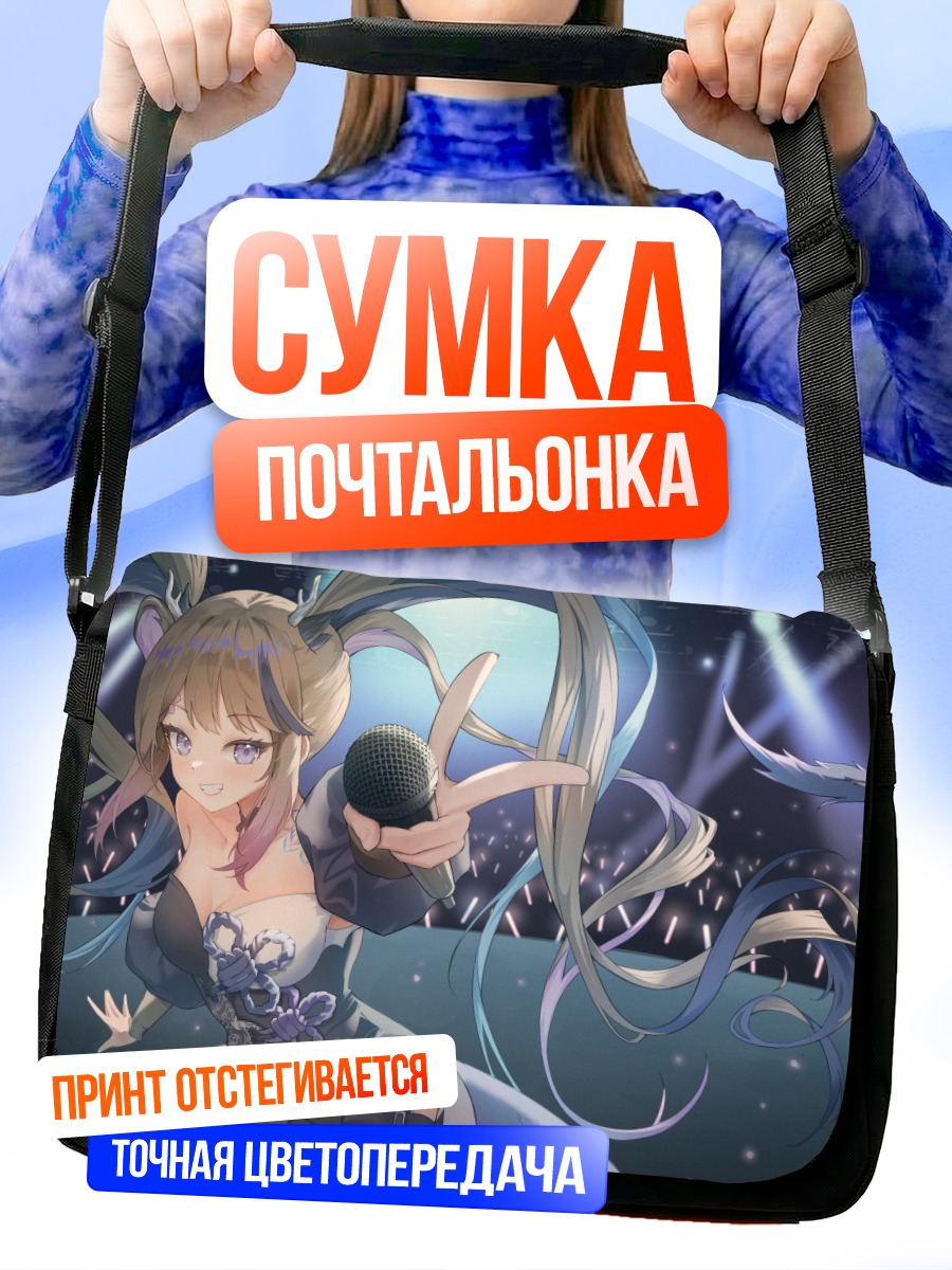 Сумка-почтальонка Канна Айри на сцене