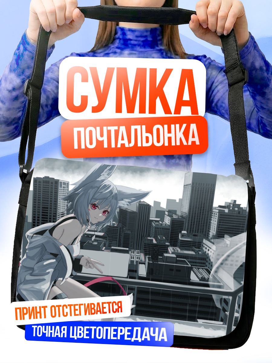 Сумка-почтальонка Девушка-лиса в городе