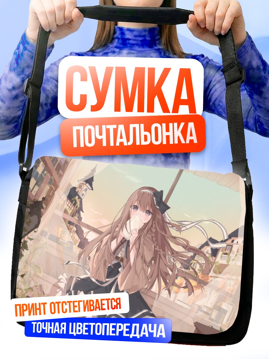 Сумка-почтальонка Девушка в городе