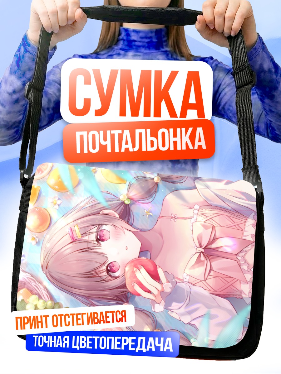 Сумка-почтальонка Девочка с яблоком