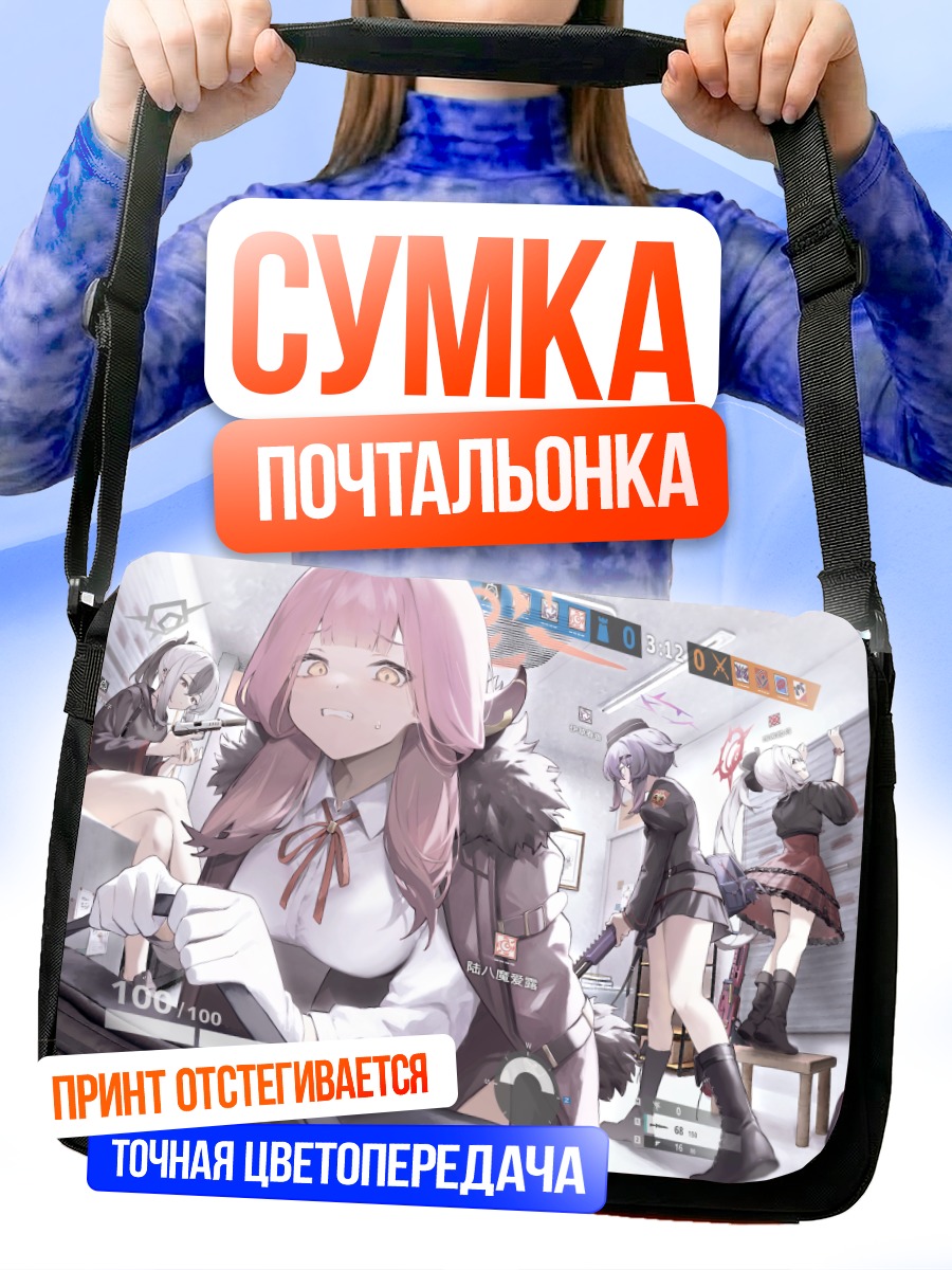 Сумка-почтальонка Ару Рикухачима и команда