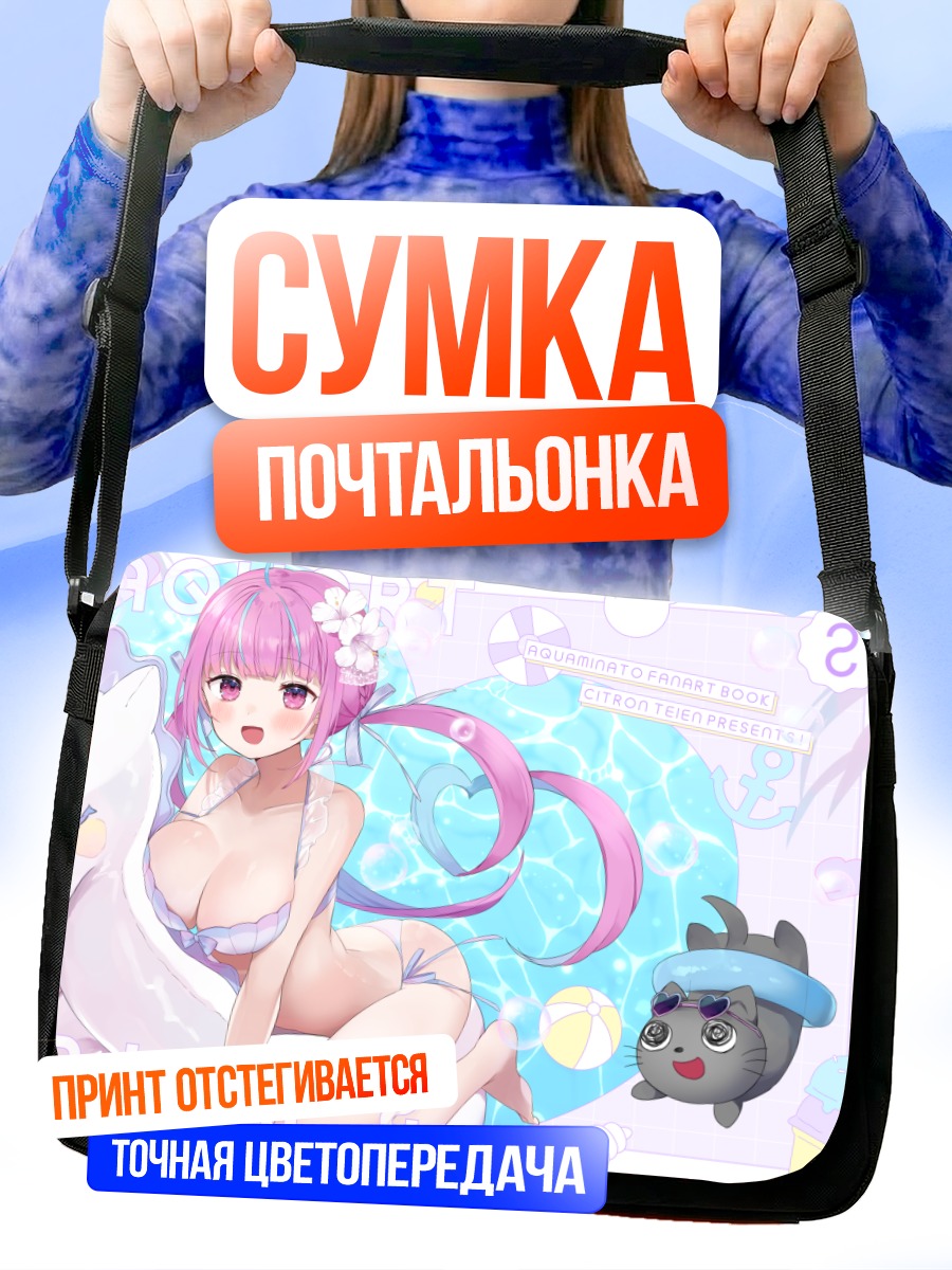 Сумка-почтальонка Минато Аква на пляже