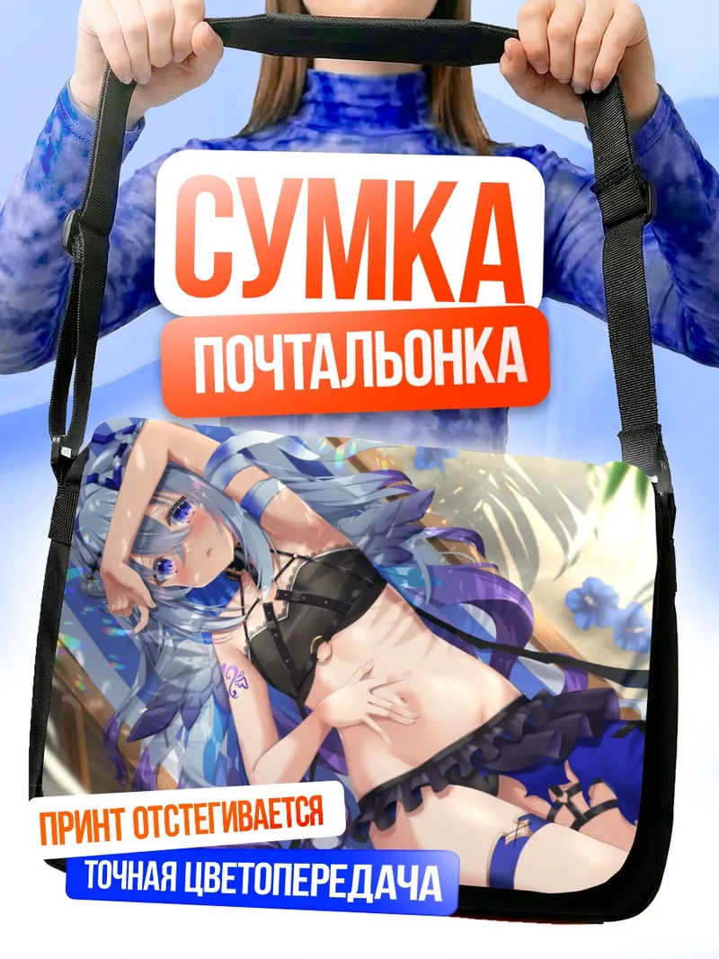 Сумка-почтальонка Аманэ Каната на пляже