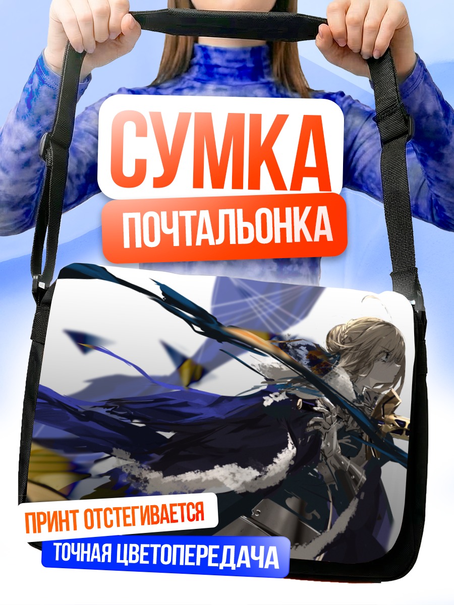 Сумка-почтальонка Артурия Пендрагон в синем