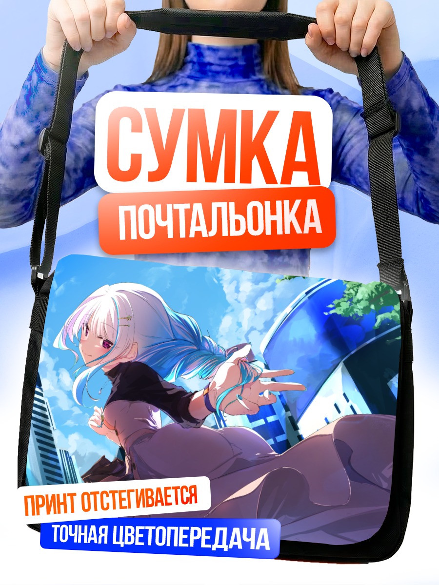 Сумка-почтальонка Лизе Хелеста в городе