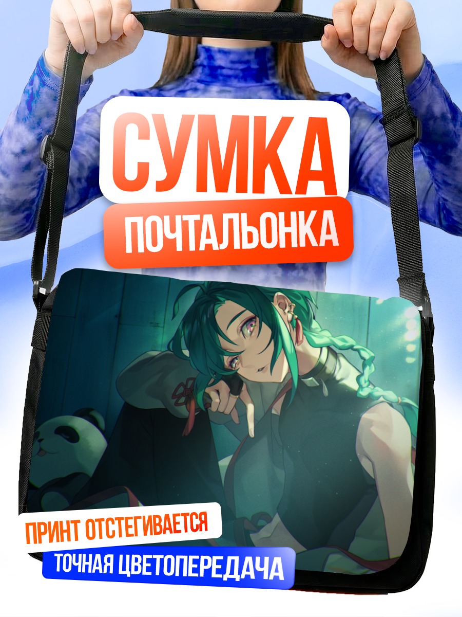 Сумка-почтальонка Рюшен в лучах света