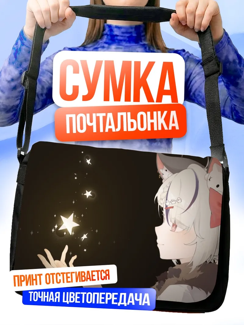 Сумка-почтальонка Беловолосая кицунэ со звездой