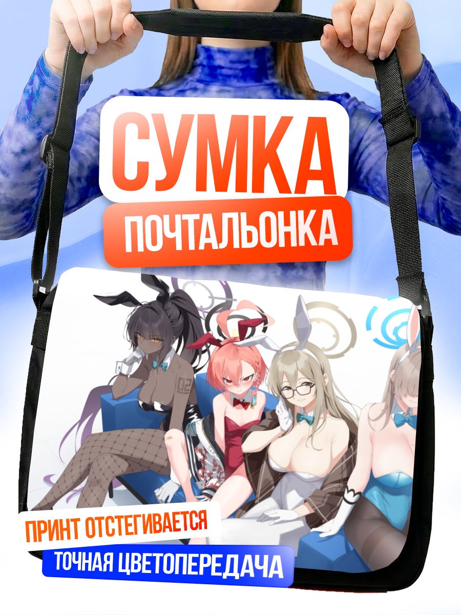 Сумка-почтальонка Асуна Ичиносе и подруги