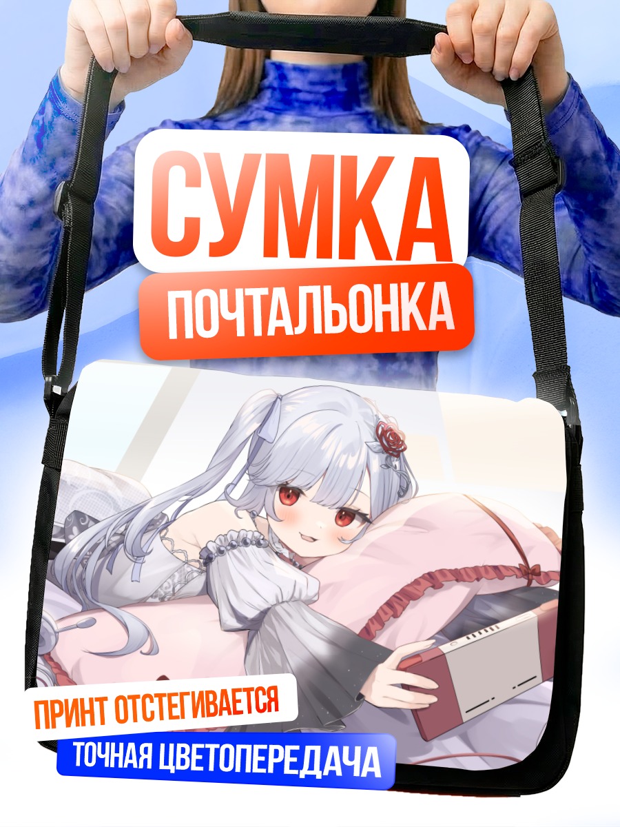 Сумка-почтальонка Киёла Кагуразака с консолью