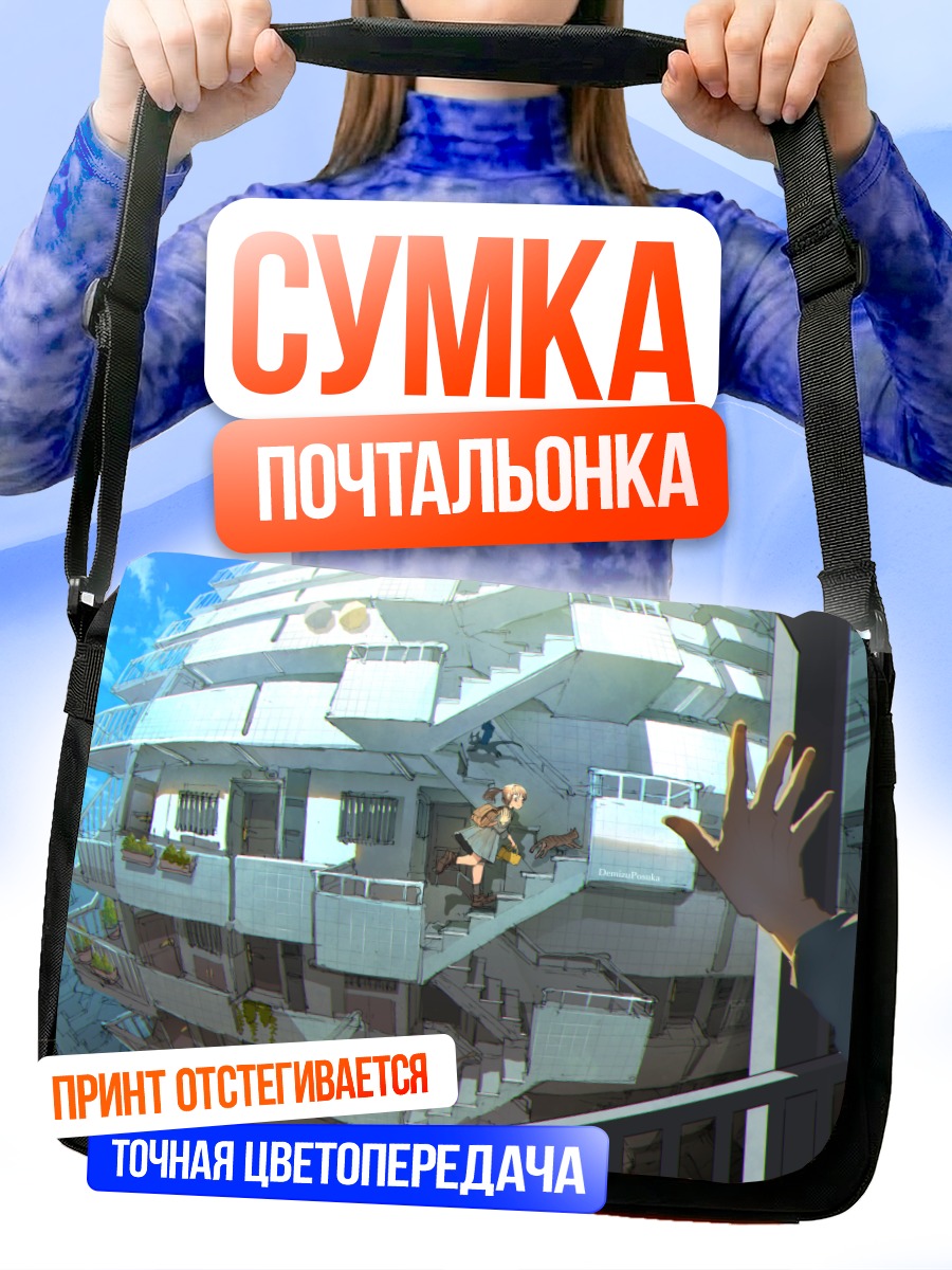 Сумка-почтальонка Кот на лестнице