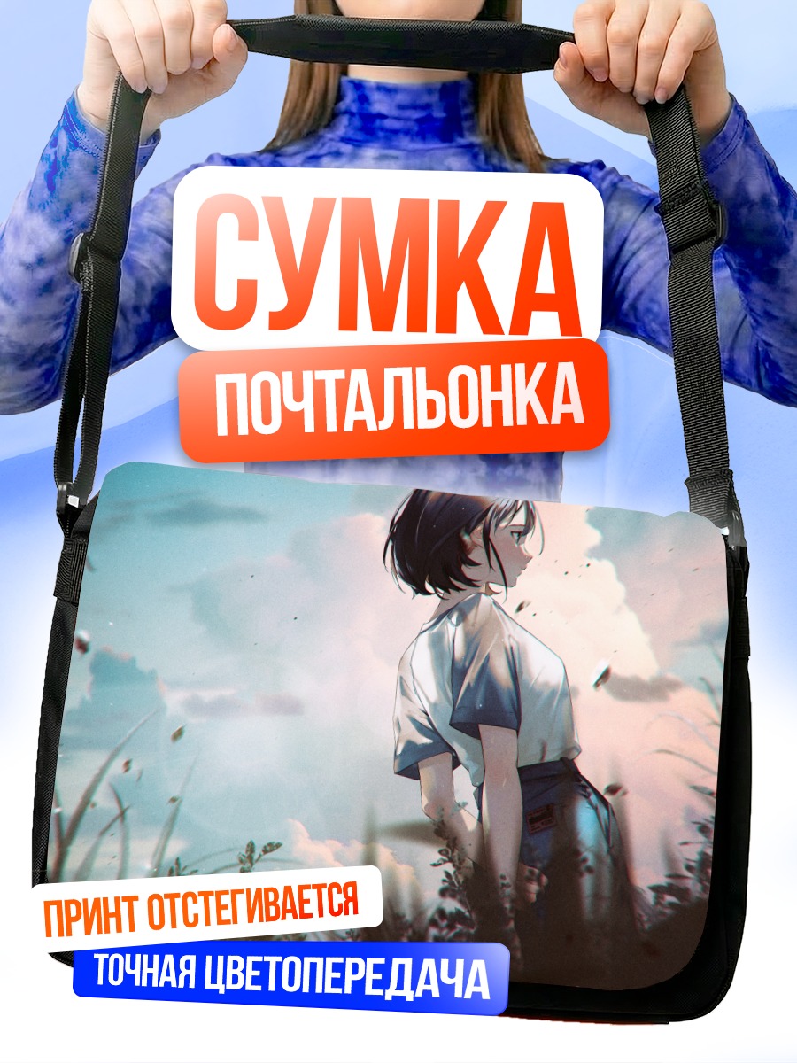 Сумка-почтальонка Девушка в облаках