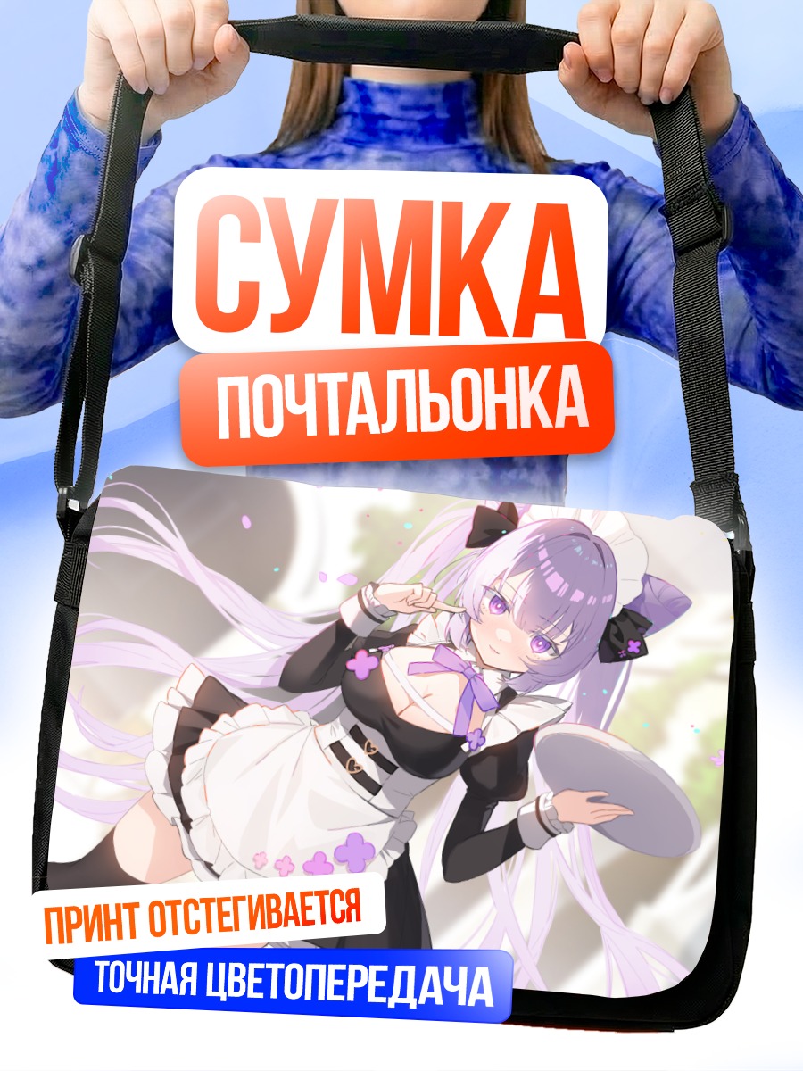 Сумка-почтальонка Горничная с подносом