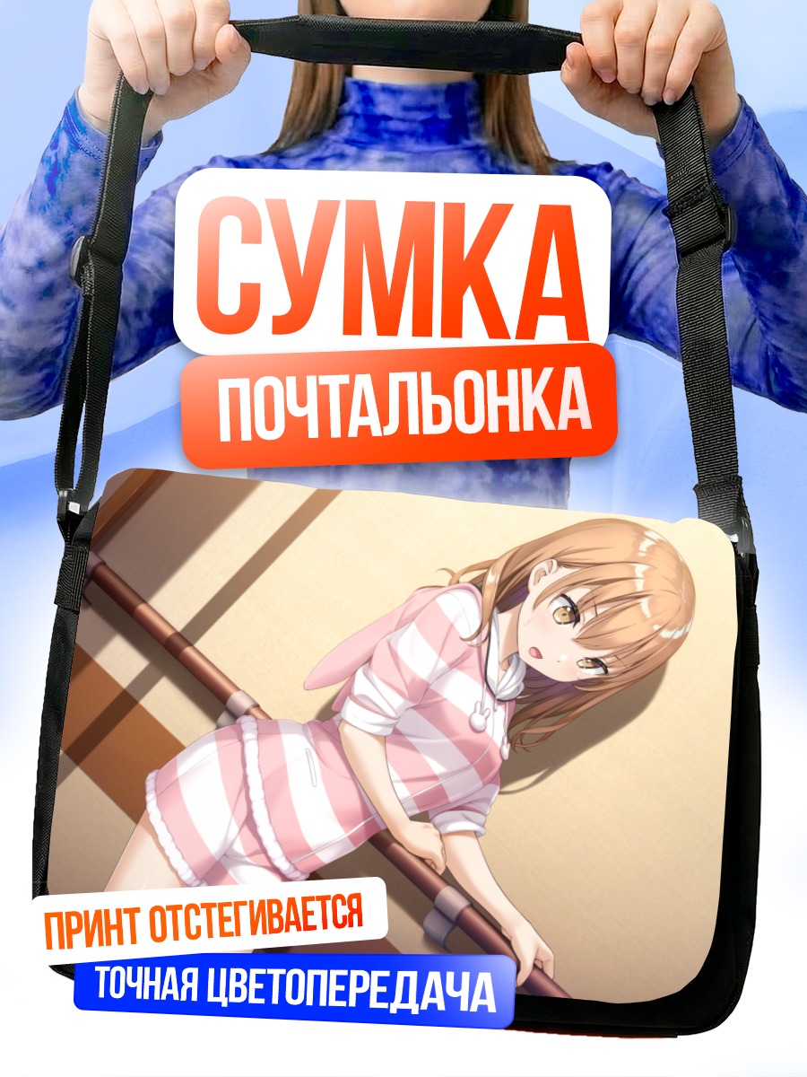 Сумка-почтальонка Кирика Асакура в полоску
