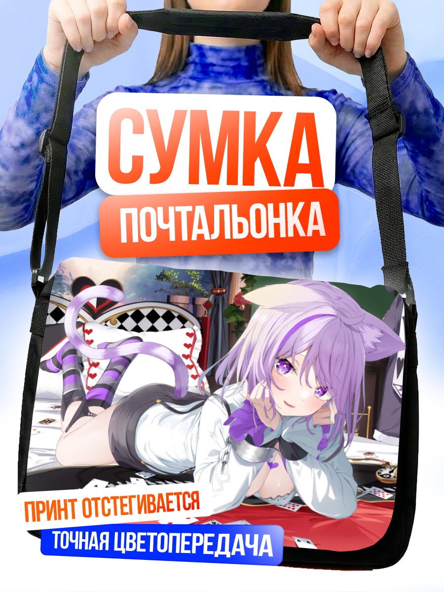 Сумка-почтальонка Некомата Окаю в Алисе