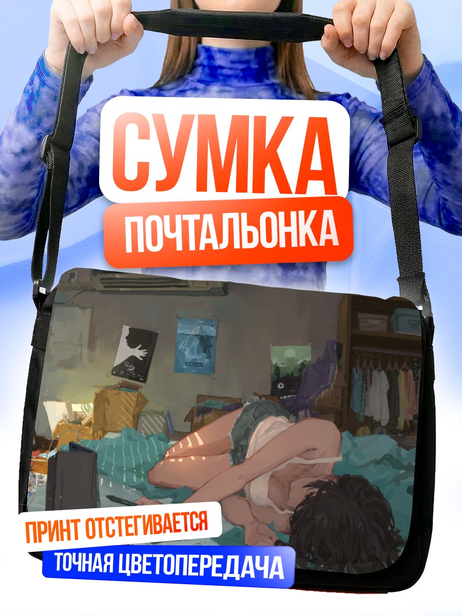 Сумка-почтальонка Девушка с книгой