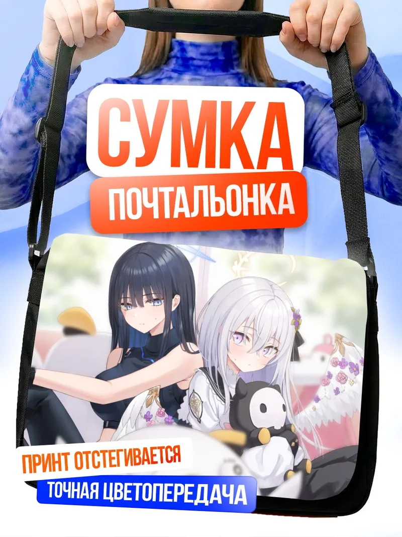 Сумка-почтальонка Саори Джомаэ и Азуса Сирасу