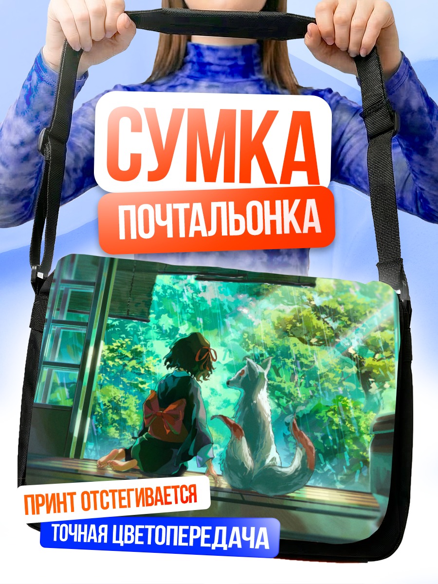 Сумка-почтальонка Лиса в кимоно