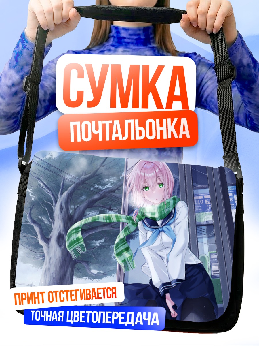 Сумка-почтальонка Девушка в шарфе