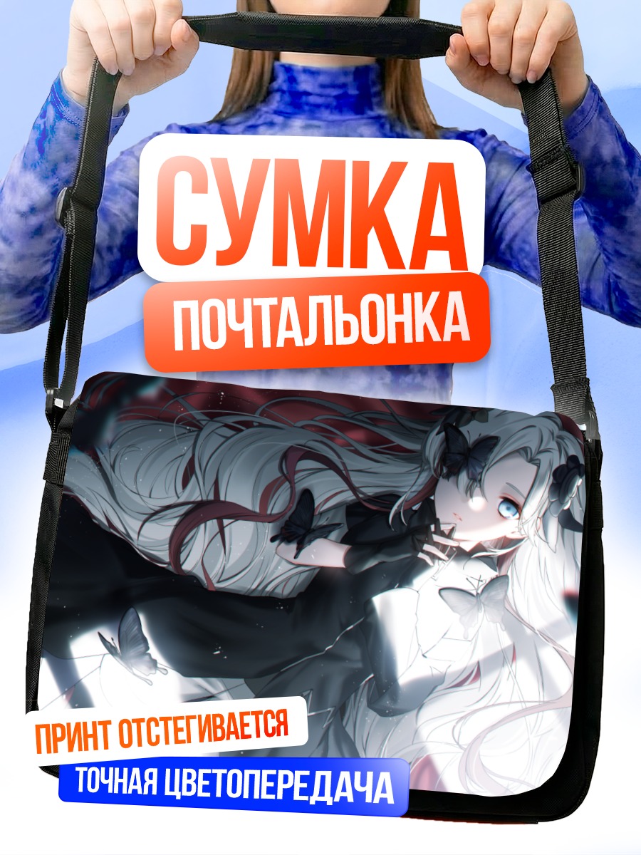 Сумка-почтальонка Исекайдзёчо в лучах