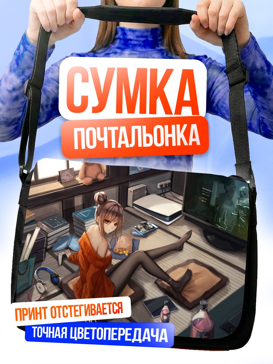 Сумка-почтальонка Уютный вечер с консолью
