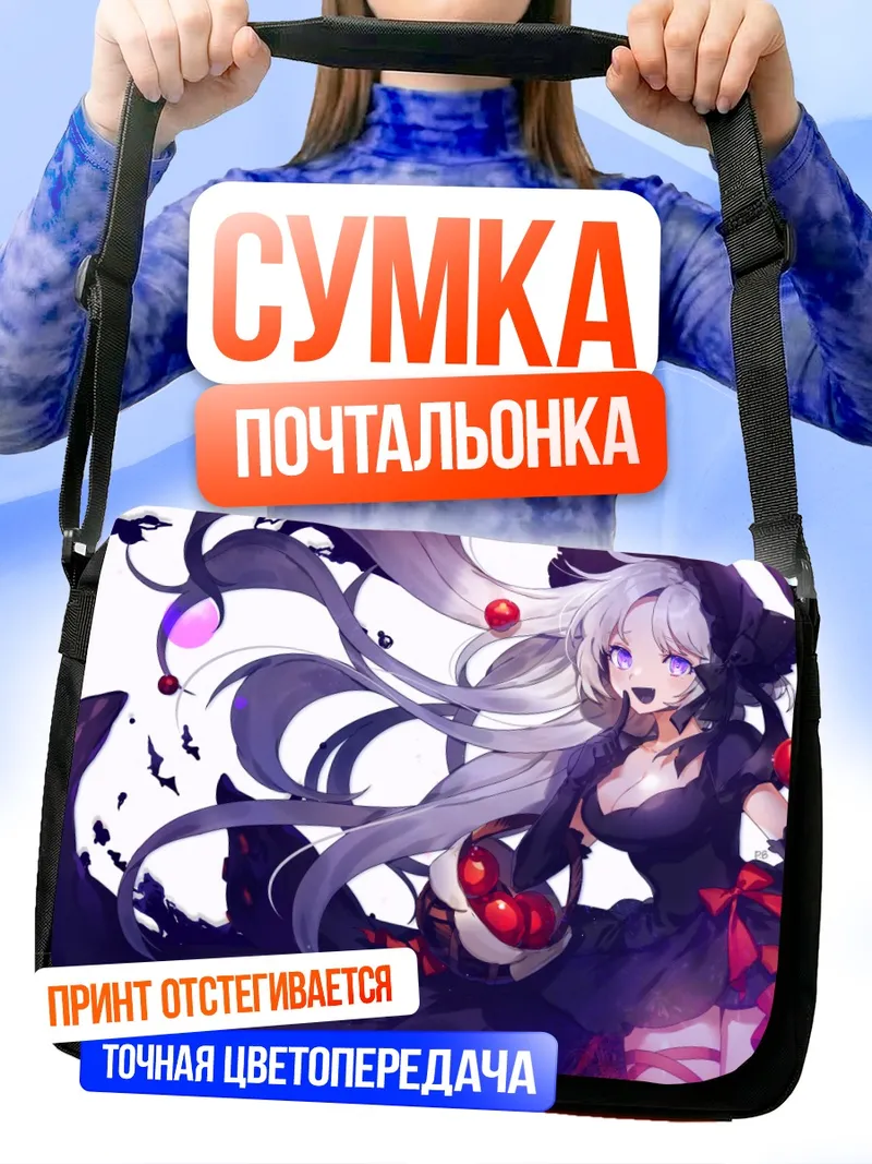 Сумка-почтальонка Готическая лоли с яблоками