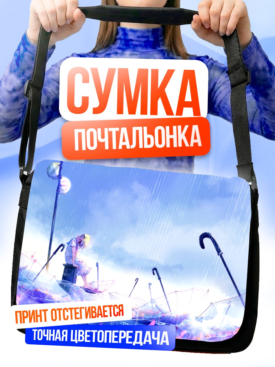 Сумка-почтальонка Дождь и зонты