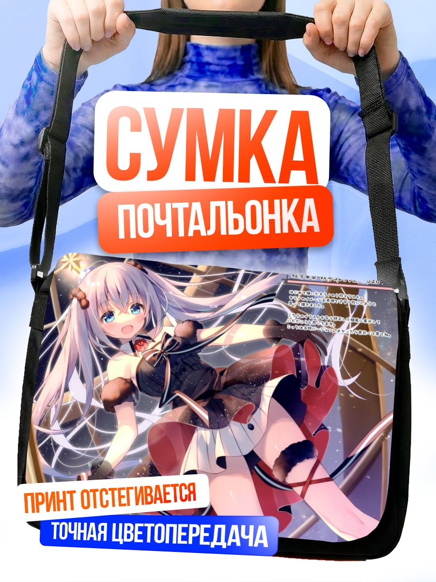 Сумка-почтальонка Тагме в платье