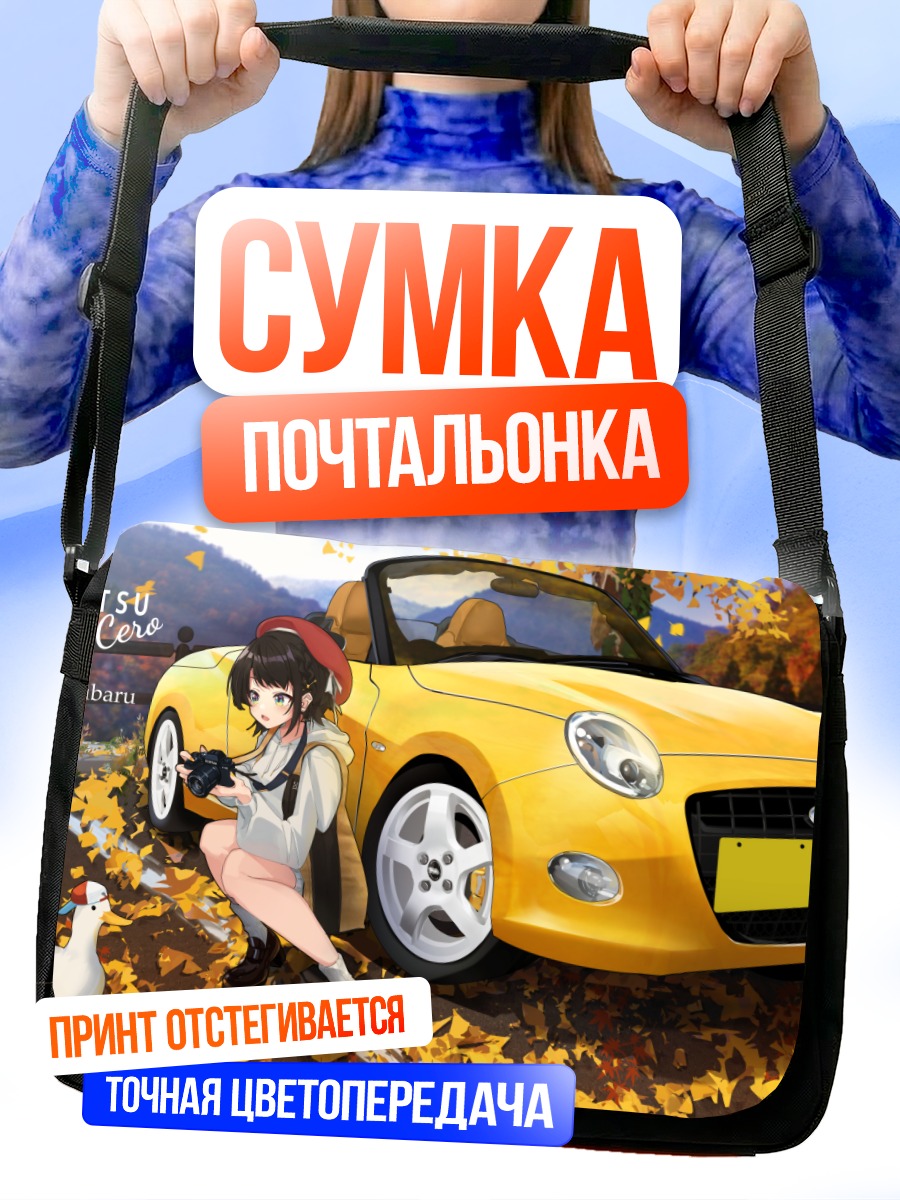 Сумка-почтальонка Субару Оозора с авто
