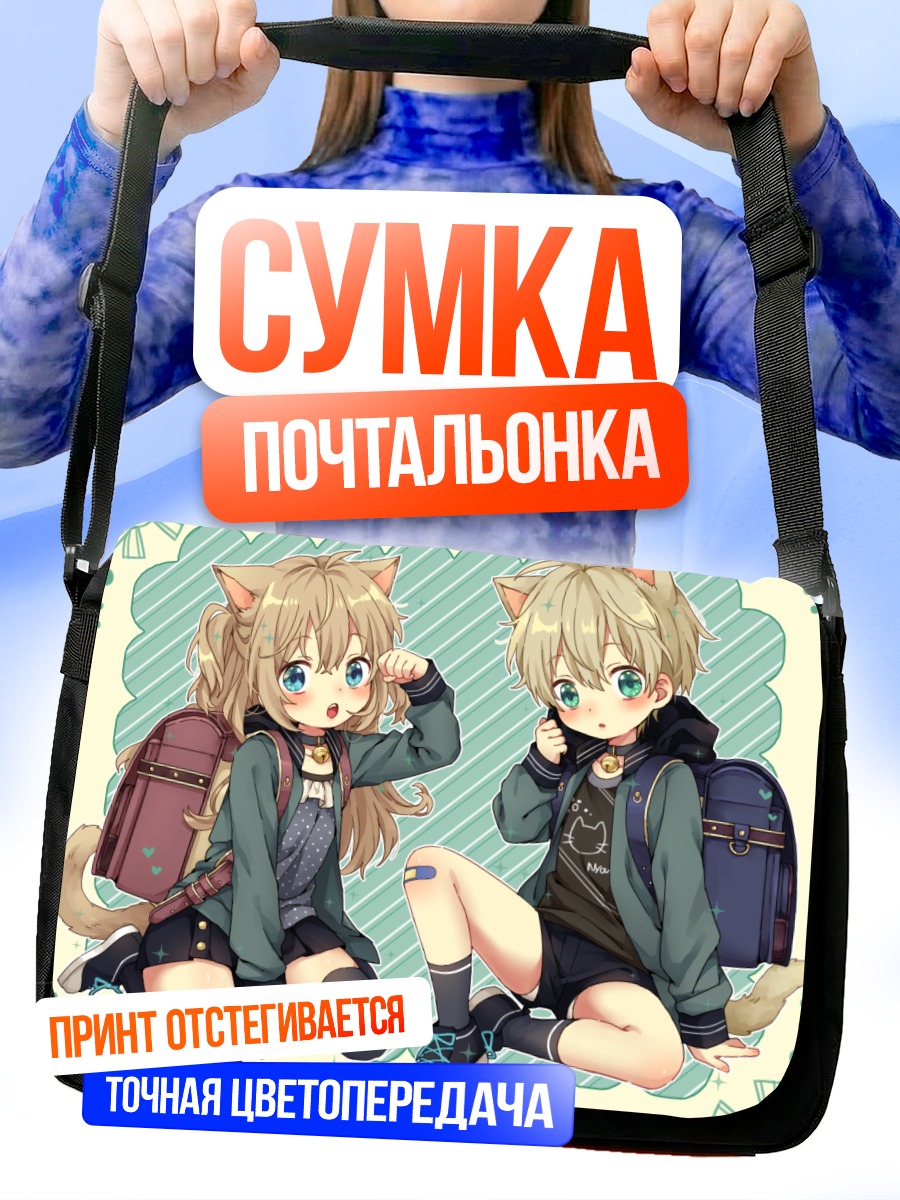Сумка-почтальонка Кошкомалы в школе