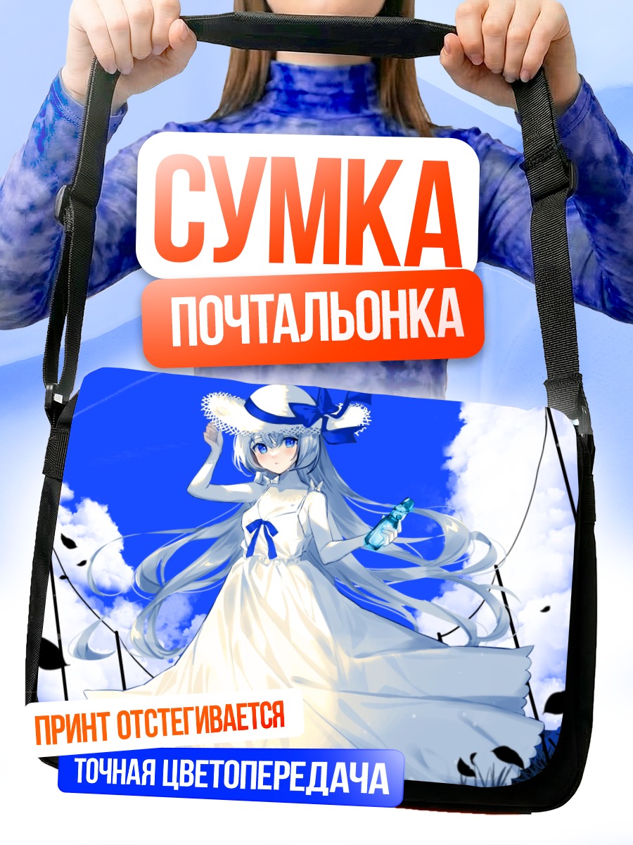 Сумка-почтальонка Девушка в облаках
