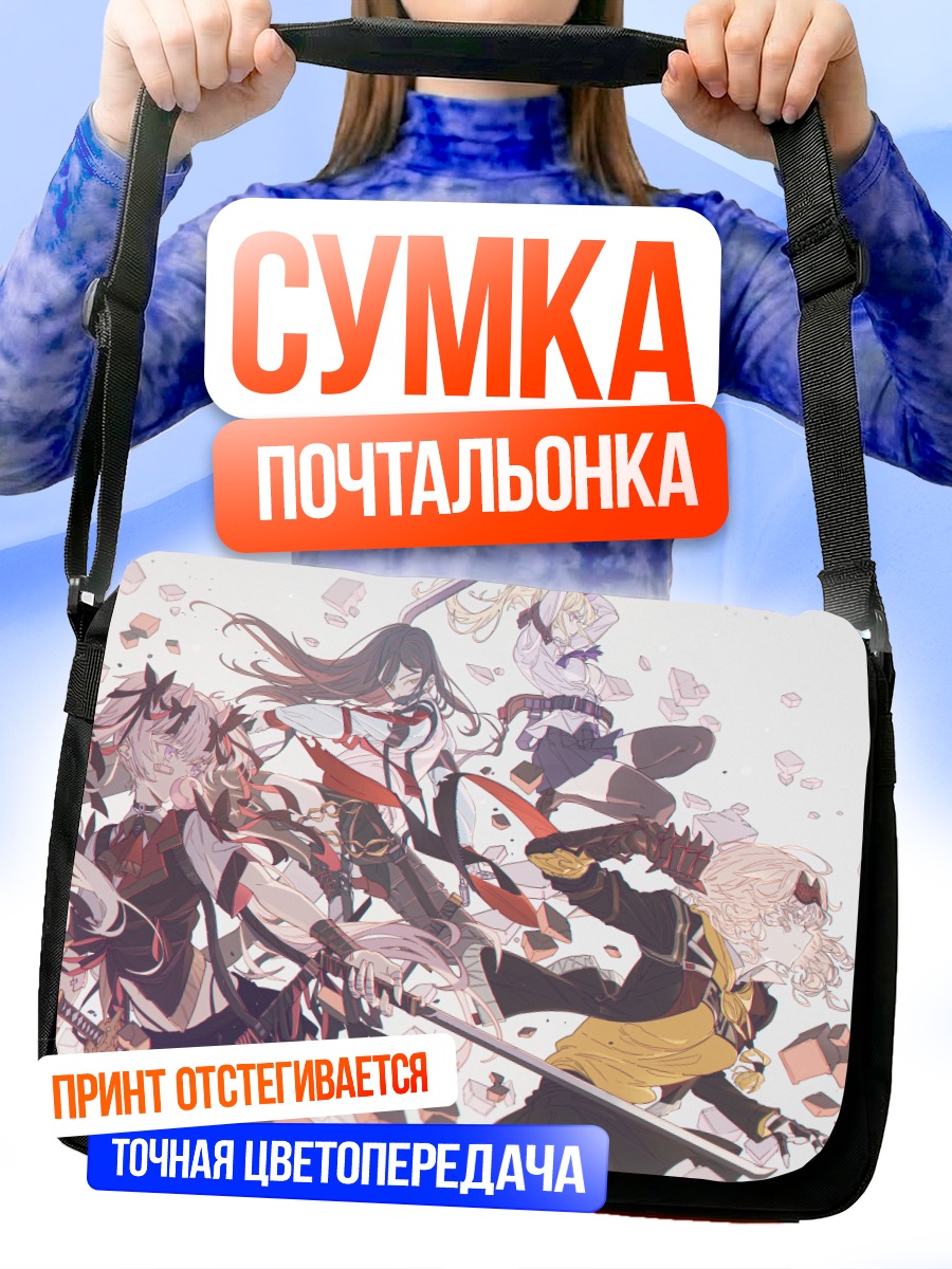 Сумка-почтальонка Битва с катанами