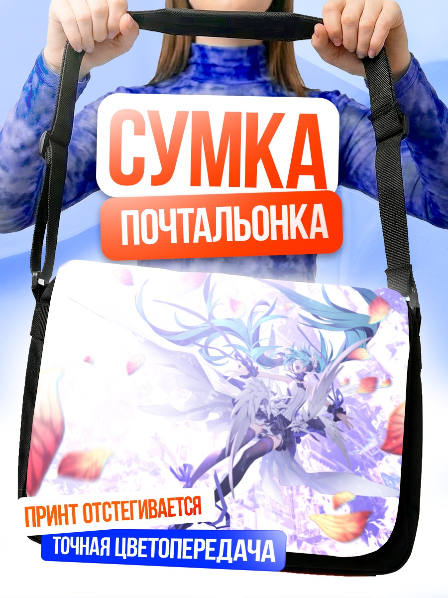 Сумка-почтальонка Мику Хацунэ с крыльями