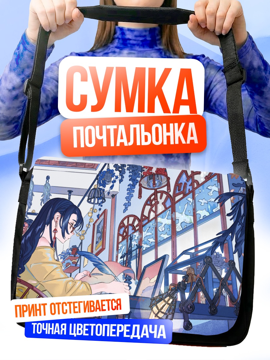 Сумка-почтальонка Девушка в очках
