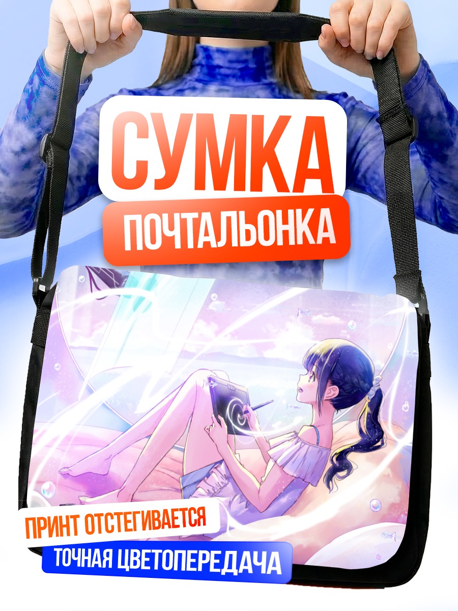 Сумка-почтальонка Девушка с планшетом