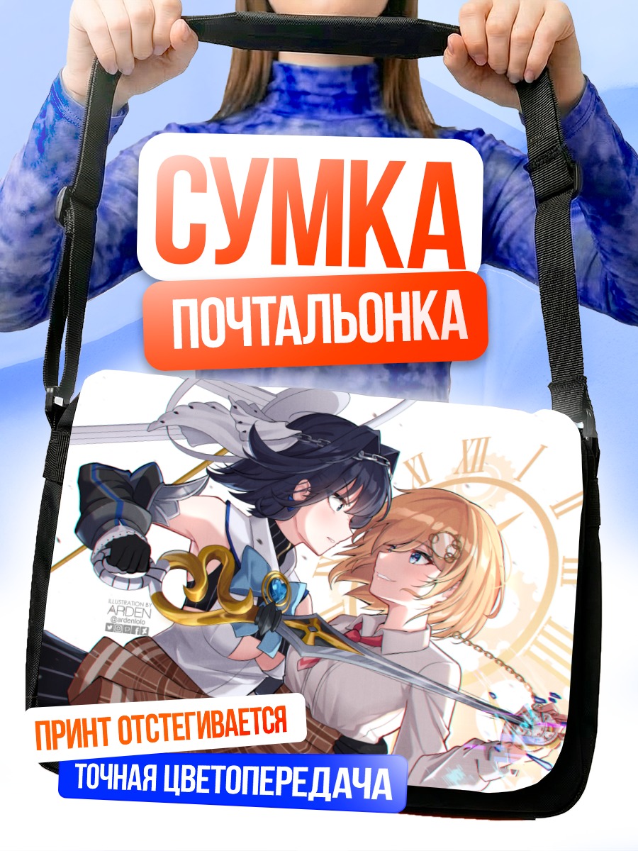 Сумка-почтальонка Амелия Уотсон и Крони