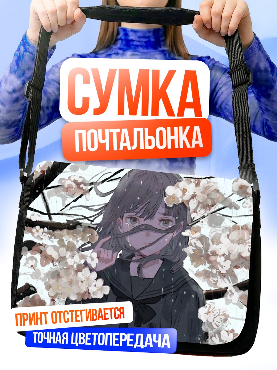 Сумка-почтальонка Слезы под сакурой