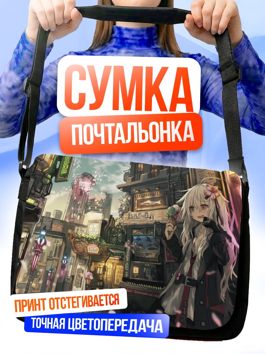 Сумка-почтальонка Девушка с мороженым