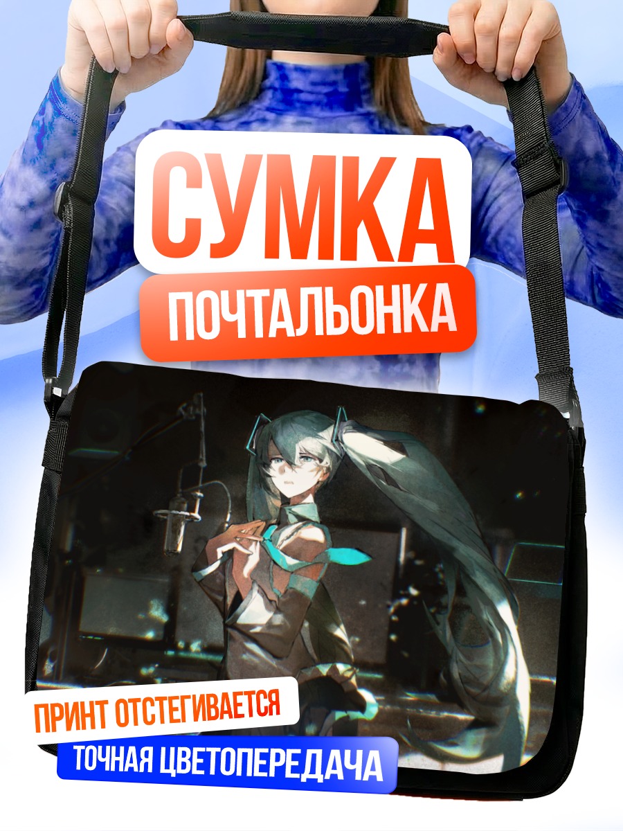 Сумка-почтальонка Мику Хацунэ в киберпространстве