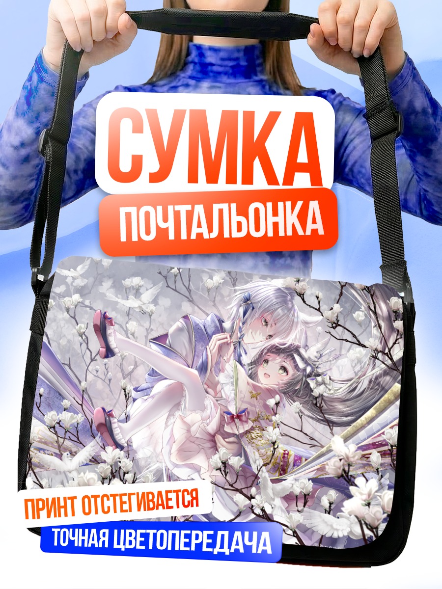 Сумка-почтальонка Девушки в цветах