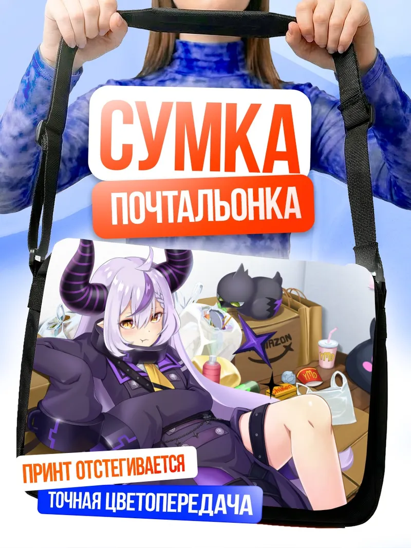 Сумка-почтальонка Ла Плюс Даркнесс в коробках