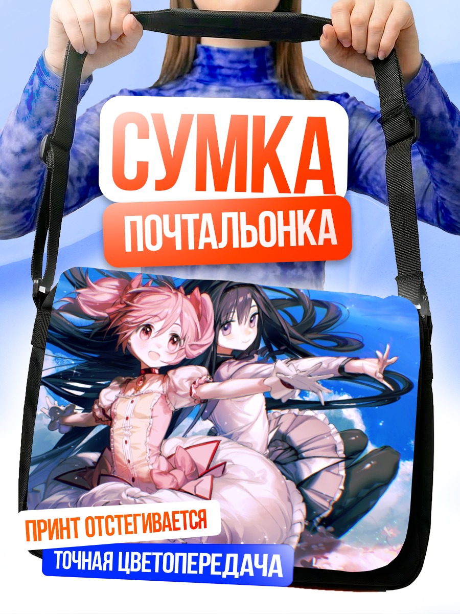 Сумка-почтальонка Мадока и Хомура
