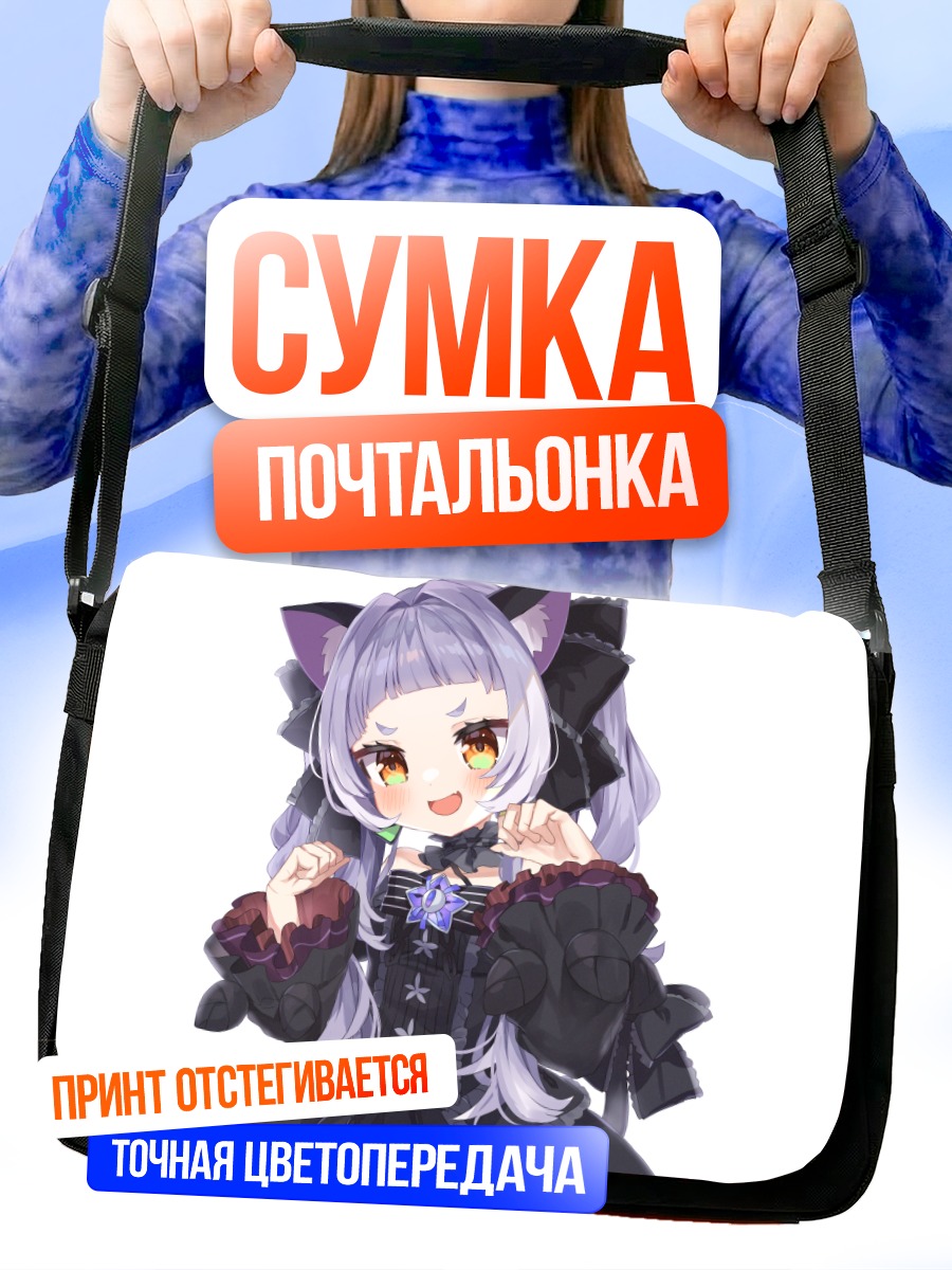 Сумка-почтальонка Мурасаки Шион в готике