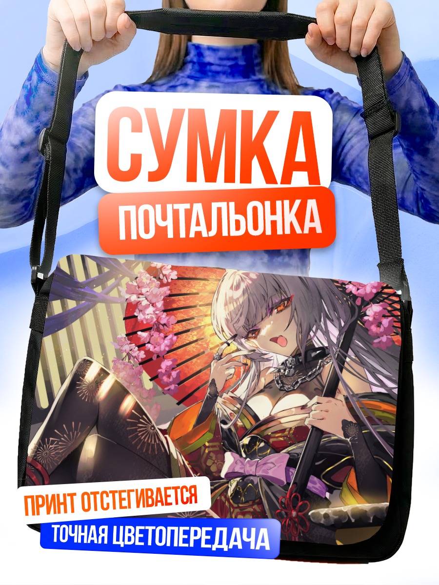 Сумка-почтальонка Девушка с зонтом