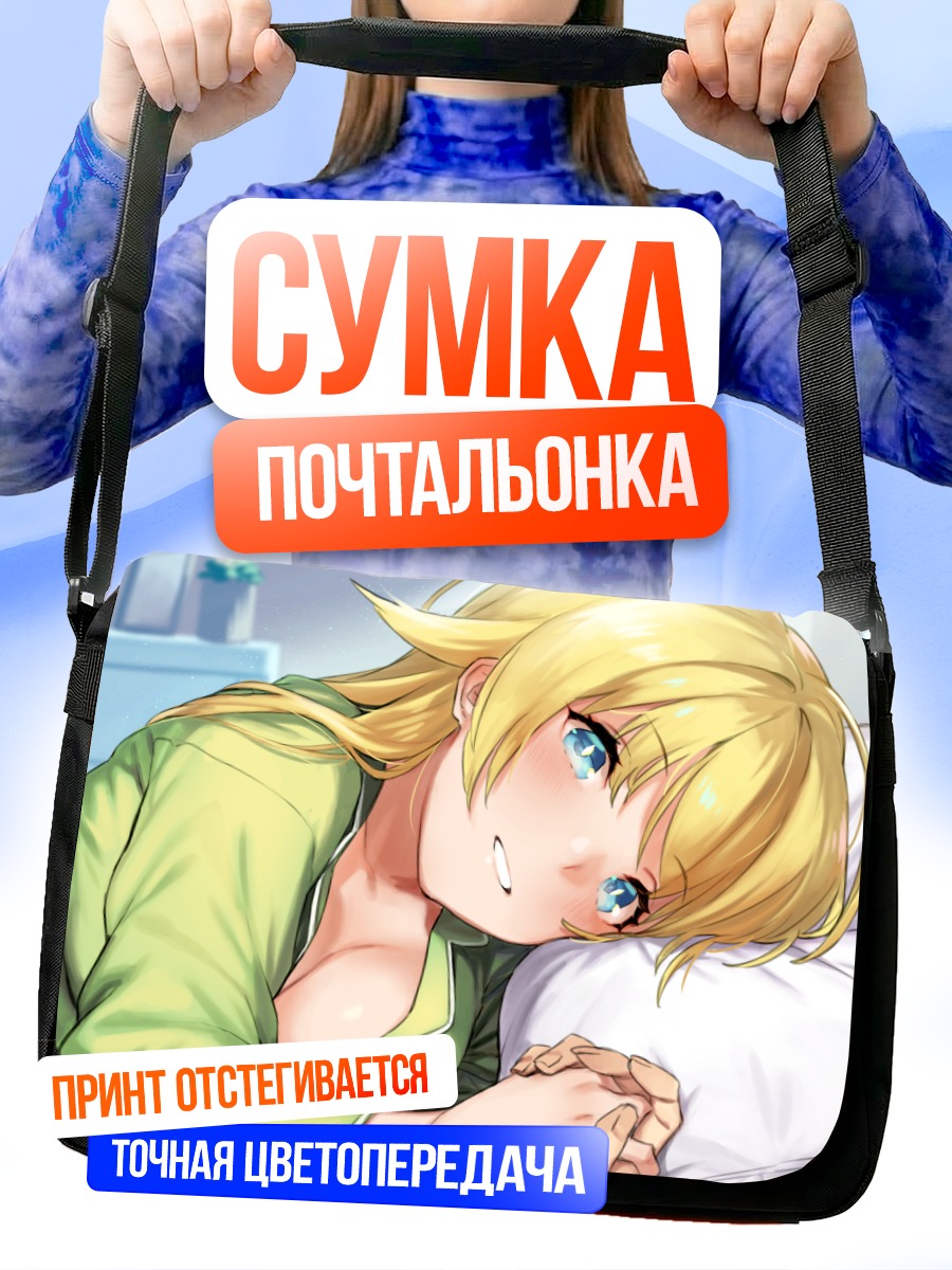 Сумка-почтальонка Мегуру Хачимия в пижаме